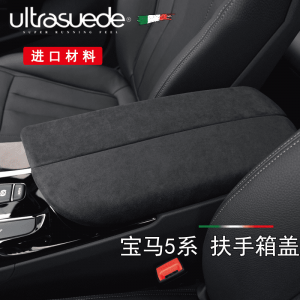 18-22 BMW new 5 Series armrest box cover pad cover flush skin interior modified old 5 series 525li530
